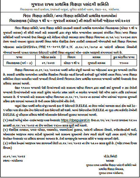 GSPESC Vidya Sahayak Recruitment 2026