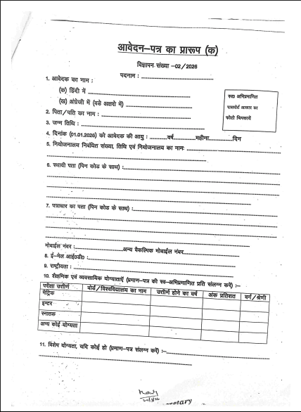 Bihar Jila Court Bharti 2026