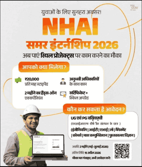 NHAI Summer Internship 2026