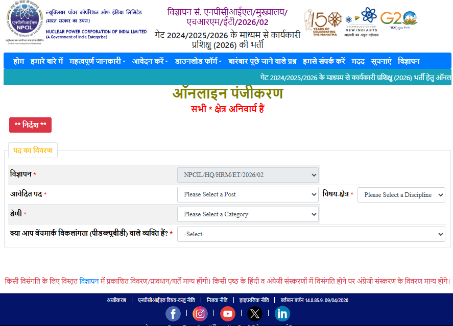 NPCIL Executive Trainee Recruitment 2026