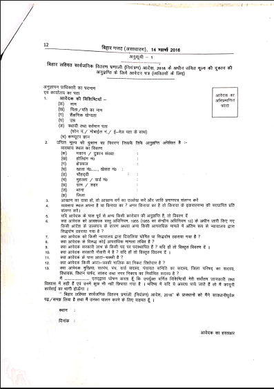 Bihar Danapur Ration Dealer Bharti 2026