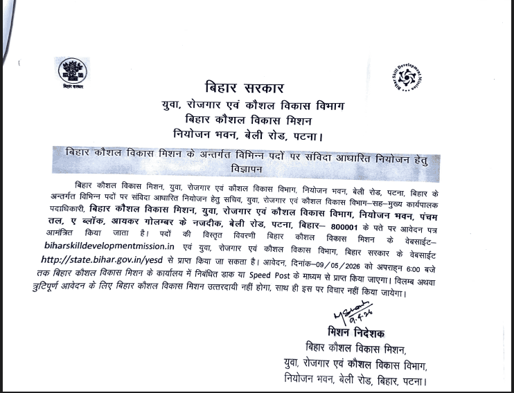 Bihar KYP Recruitment 2026