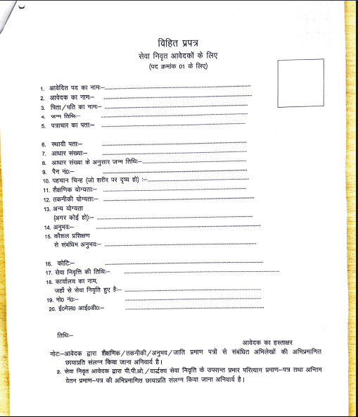 Bihar KYP Recruitment 2026