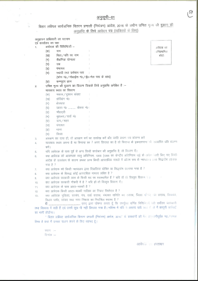 Bihar Jamui Ration Dealer Bharti 2026