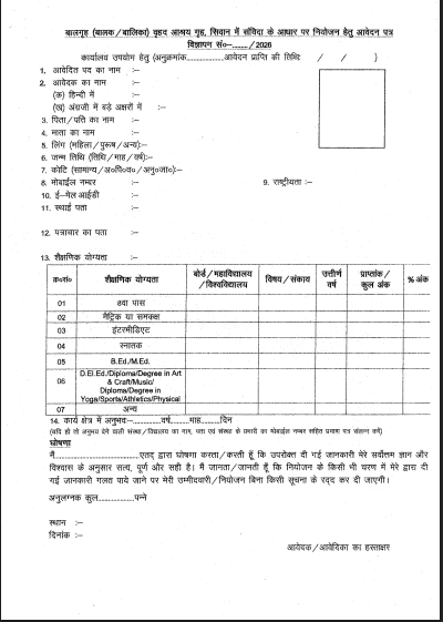 Bihar ICDS New Recruitment 2026