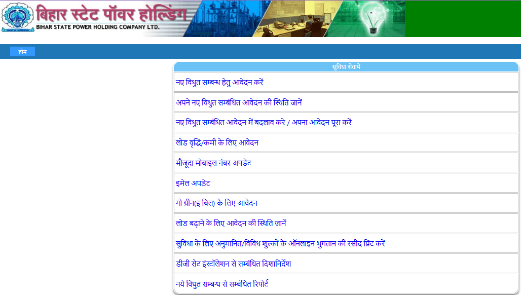 Bihar Naya Bijli Connection Online Apply 2026