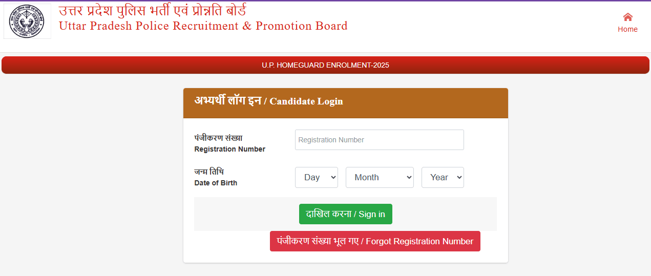 UP Police Home Guard 2025 Exam City Slip 2026