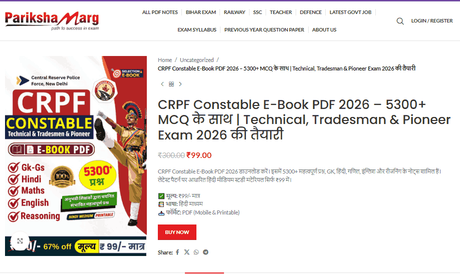 CRPF Constable E Book PDF 2026