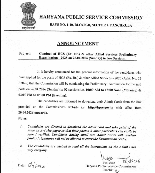 Haryana HPSC HCS Prelims Admit Card 2026