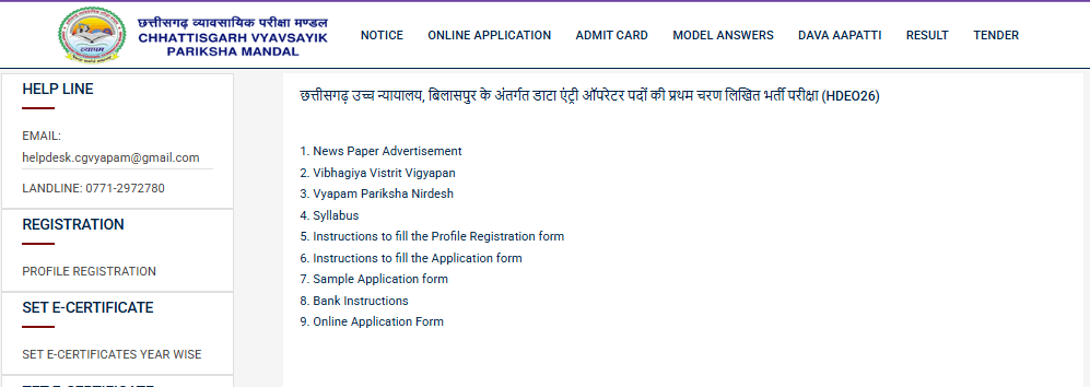 Chhattisgarh High Court DEO Recruitment 2026