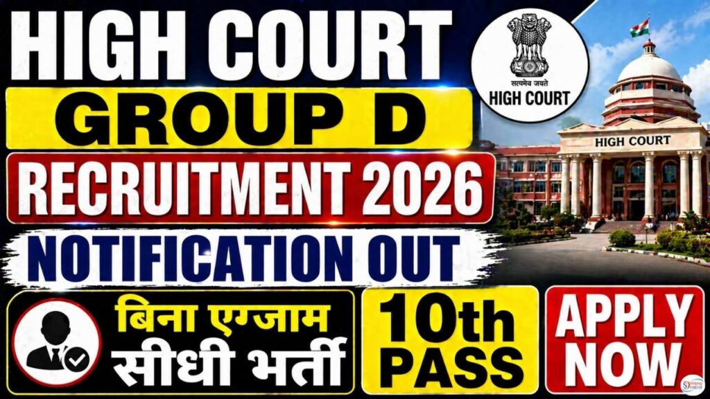 Karnataka High Court Group D Recruitment 2026