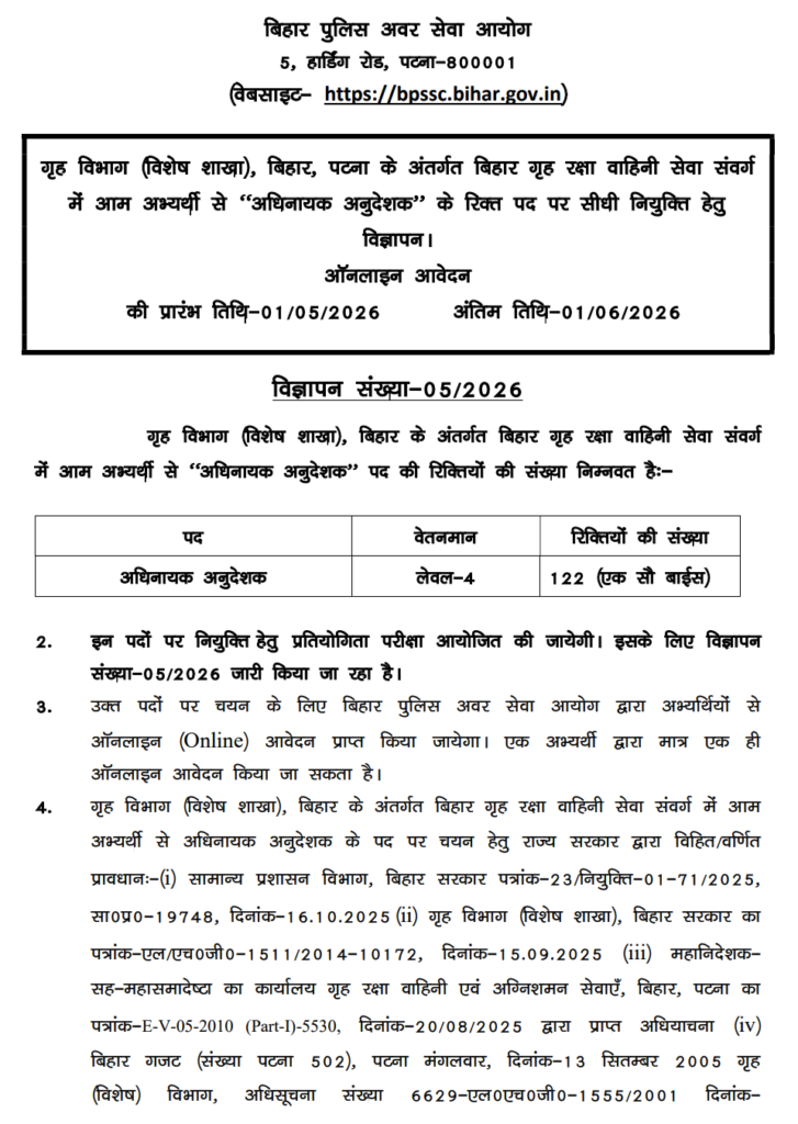 Bihar BPSSC Police Havildar Instructor Recruitment 2026
