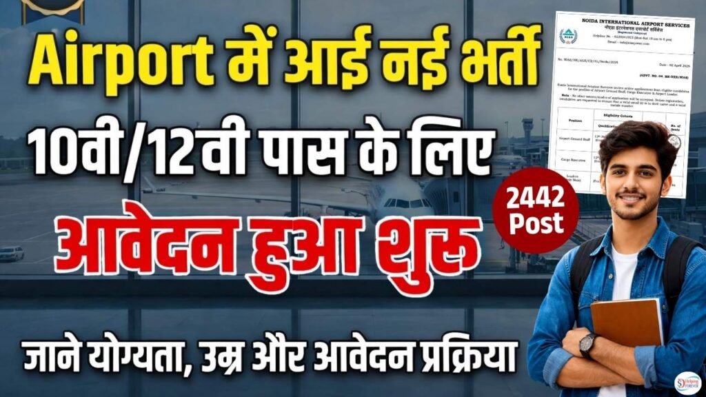 Noida International Airport Recruitment 2026
