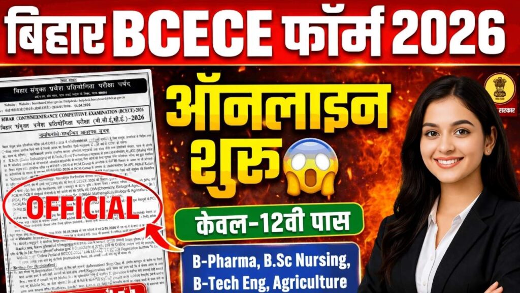 BCECE 2026 Admission Online Form