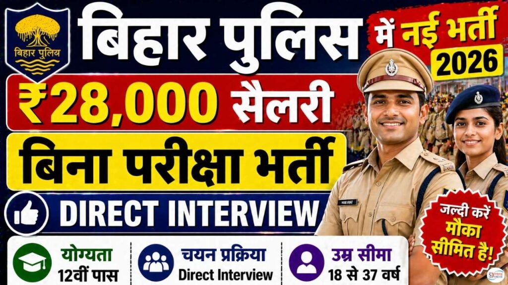 Bihar Police Building Construction Corporation Recruitment 2026