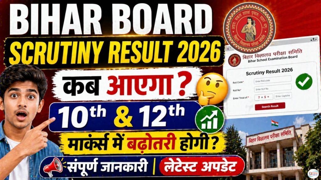 Bihar Board Scrutiny Result 2026