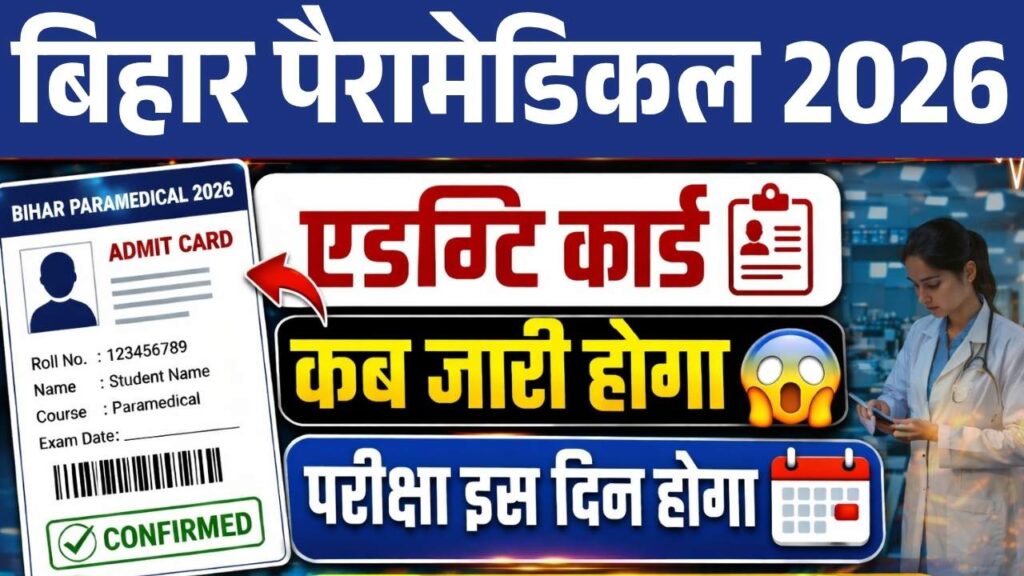 Bihar Paramedical Admit Card 2026