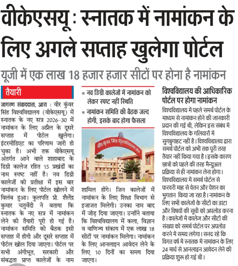 VKSU UG Admission 2026-30