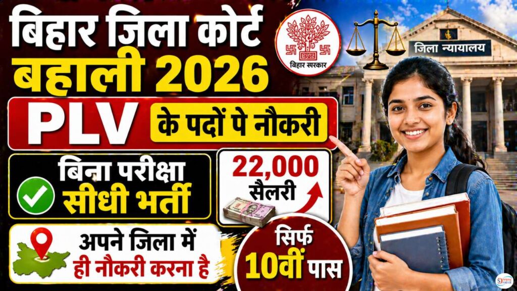 Bihar District Court PLV Recruitment 2026