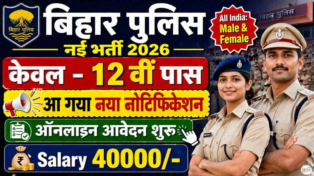 Bihar Police Havildar Instructor Vacancy 2026