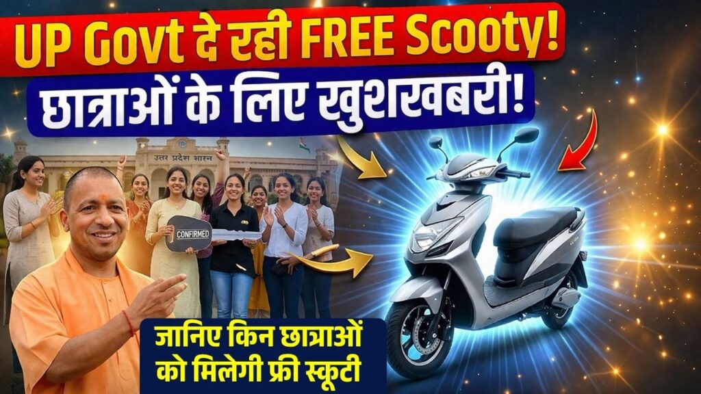 UP Free Scooty Yojana Registration 2026