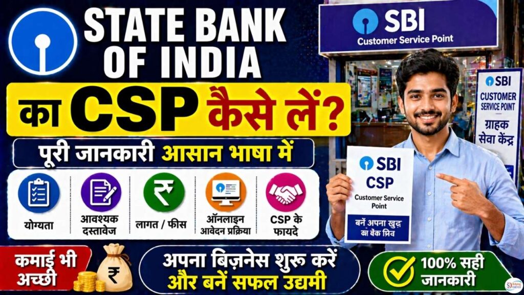 State Bank of India Ka CSP Kaise Le
