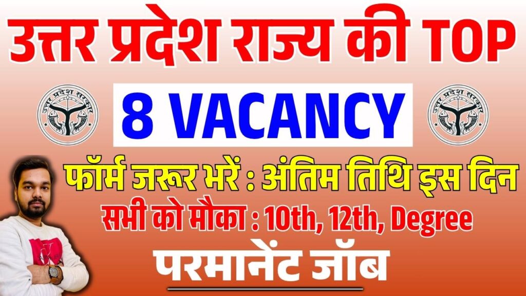 UP Top 8 Vacancy 2026