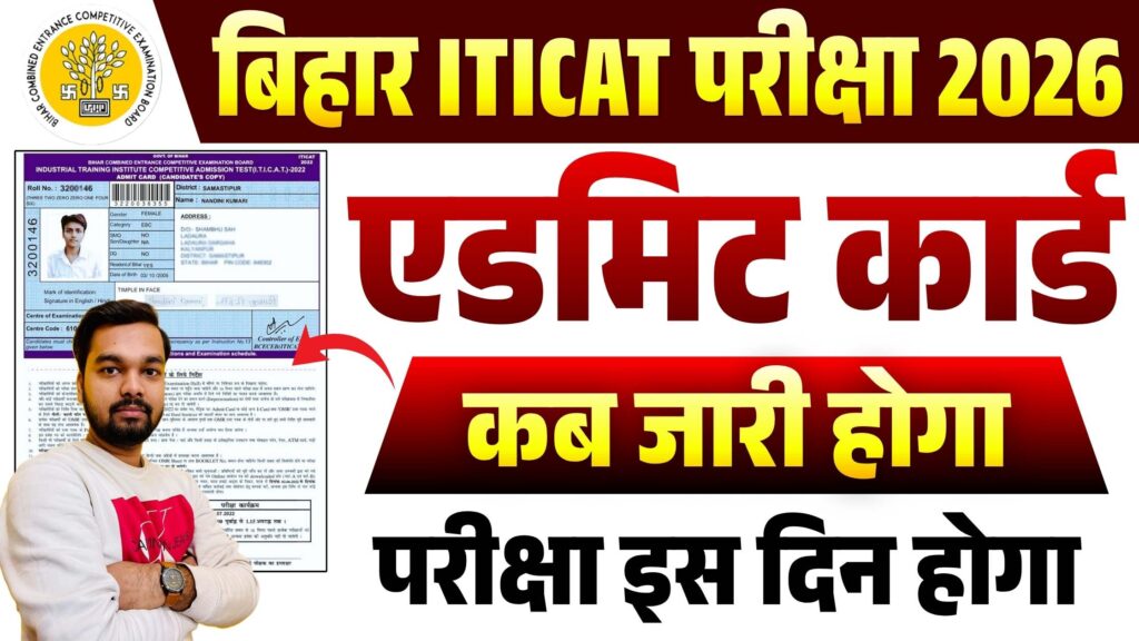 Bihar ITICAT Admit Card 2026