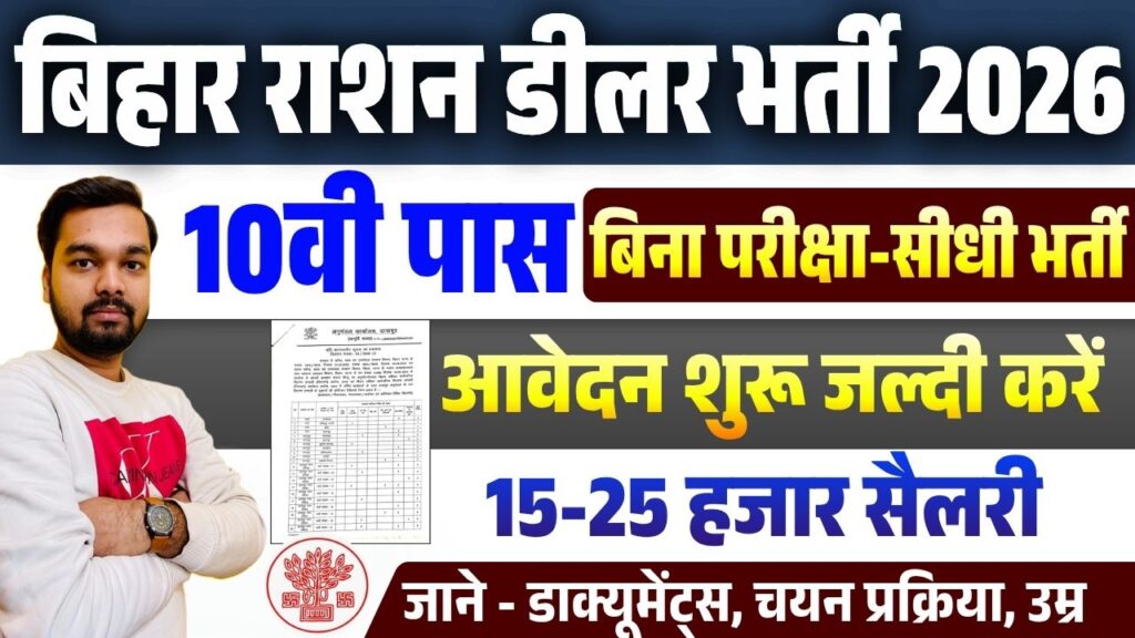 Bihar Danapur Ration Dealer Bharti 2026