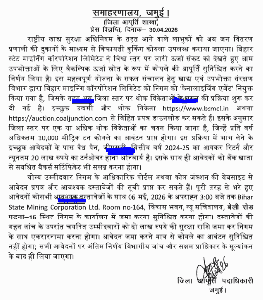 Bihar Cooking Coal Yojana
