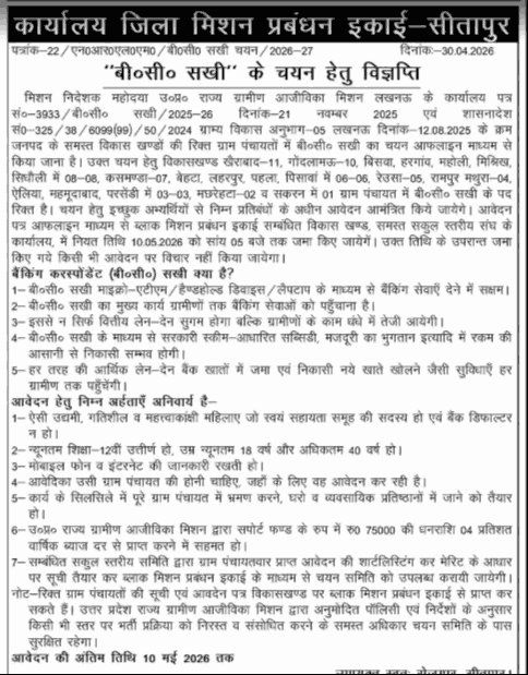 UP BC Sakhi Bharti 2026
