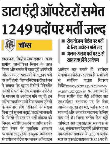 UP Gramin Aajivika Mission Bharti 2026
