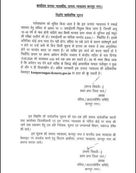 Kanpur District Court Sweeper Recruitment 2026