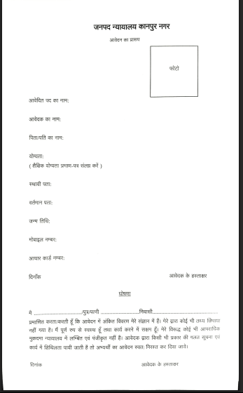 Kanpur District Court Sweeper Recruitment 2026