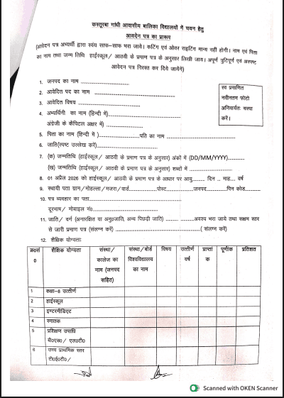 Kasturba Gandhi Girls School Recruitment 2026