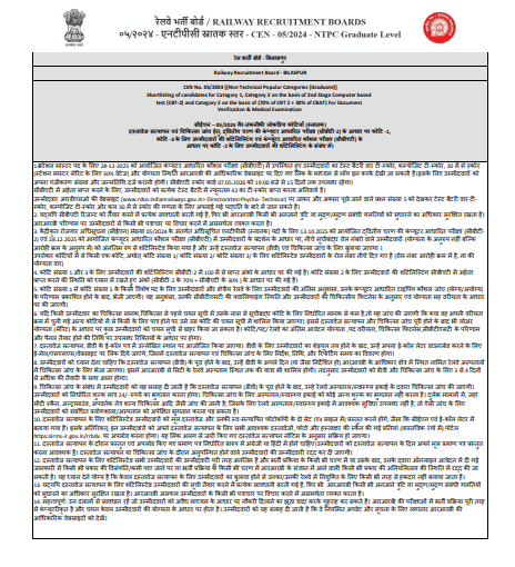 RRB NTPC Graduate Result 2026