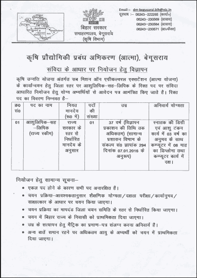 Bihar Krishi Vibhag New Recruitment 2026
