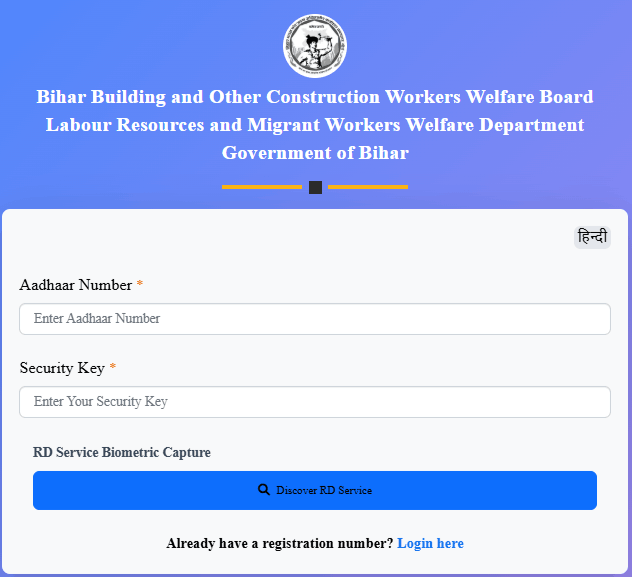 Bihar Labour Card New Portal