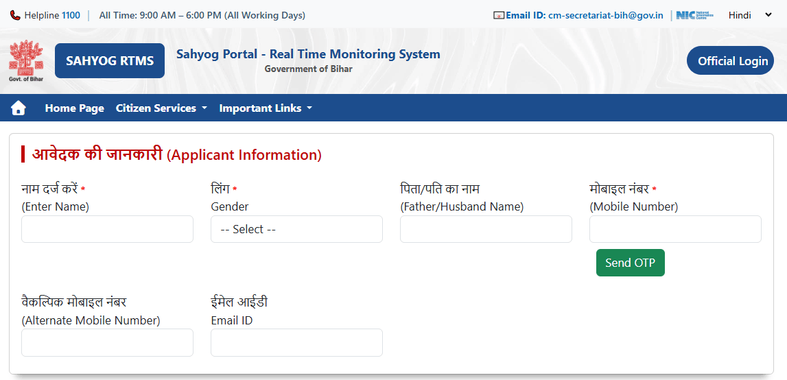 Bihar Sahyog Portal Online Complaint Registration 2026