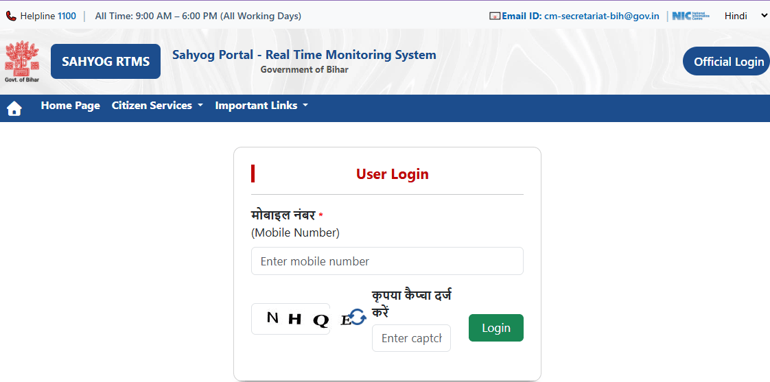 Bihar Sahyog Portal Online Complaint Registration 2026