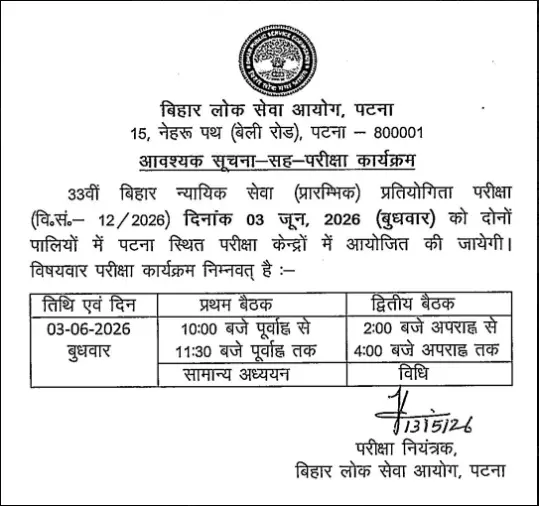 BPSC 33rd Judicial Services Exam Date 2026