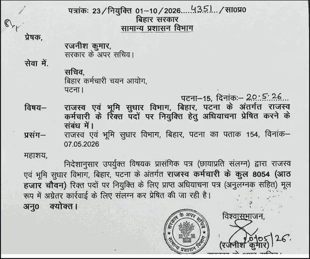 Bihar Rajaswa Karamchari Bharti 2026
