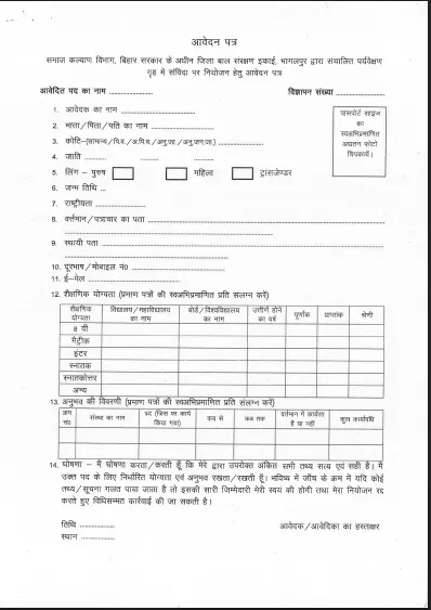 Bihar Bal Sanrakshan Bharti 2026
