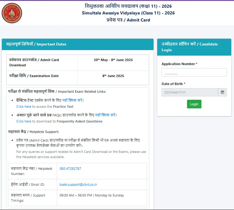 SAV Bihar Class 11 Admit Card 2026-28