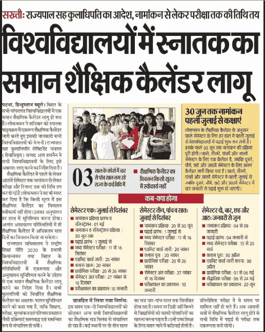 Bihar All University Academic Calendar 2026