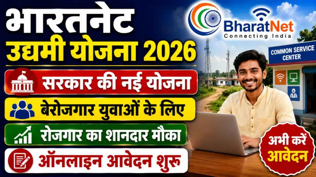 Bharat Net Udyami Online Form 2026