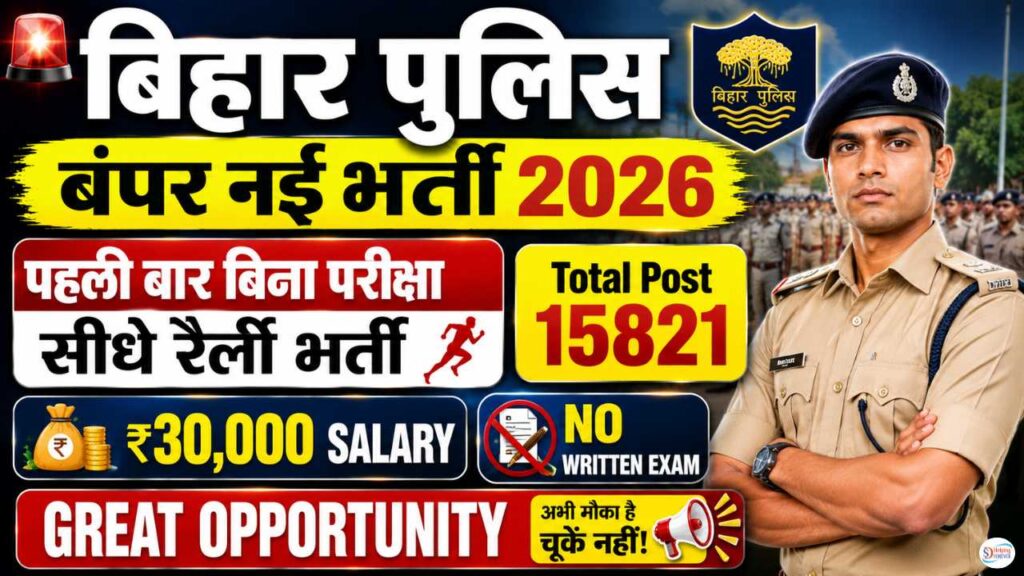 Bihar Police SAP Recruitment 2026