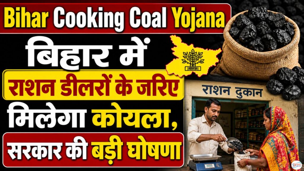 Bihar Cooking Coal Yojana
