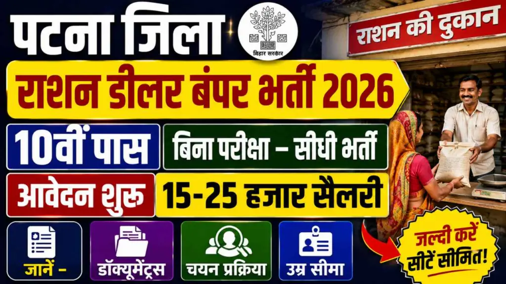 Bihar Patna Ration Dealer Bharti 2026