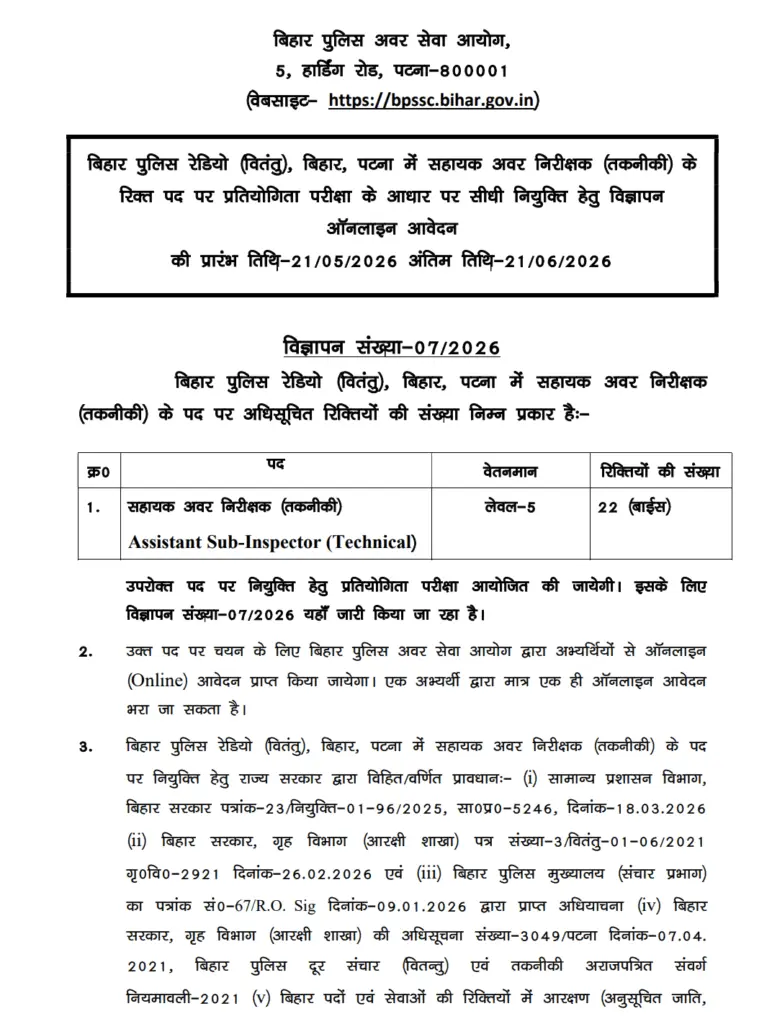 BPSSC Assistant Sub Inspector Technical Recruitment 2026